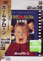 ホーム・アローン