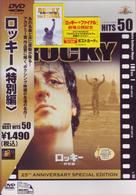 ロッキー　＜特別編＞
