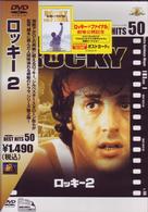 ロッキー２