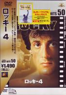 ロッキー４