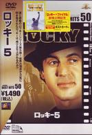 ロッキー５