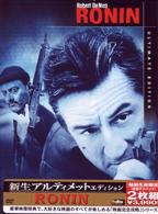 ＲＯＮＩＮ　＜新生アルティメット・コレクション＞