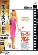 キューティ・ブロンド　＜特別編＞