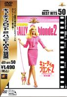 キューティ・ブロンド２／ハッピーＭＡＸ　＜特別編＞