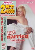 ジャスト・マリッジ　＜特別編＞