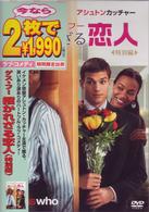 ゲス・フー　招かれざる恋人　＜特別編＞