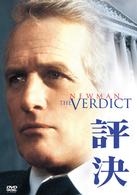 評決