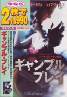 ギャンブル・プレイ