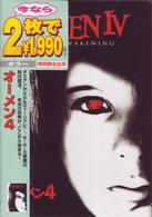 オーメン４
