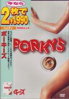 ポーキーズ