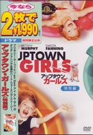 アップタウン・ガールズ　＜特別編＞