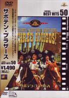 サボテン・ブラザース