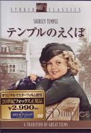 テンプルのえくぼ