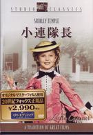 小連隊長