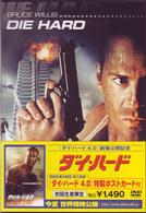 ダイ・ハード