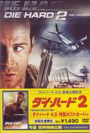 ダイ・ハード２