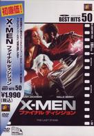 Ｘ－ＭＥＮ：ファイナル　ディシジョン