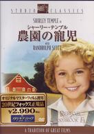 農園の寵児
