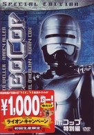 ロボコップ〈特別編〉