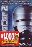 ロボコップ２