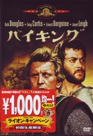 バイキング