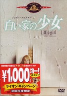 白い家の少女