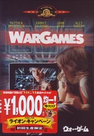 ウォー・ゲーム
