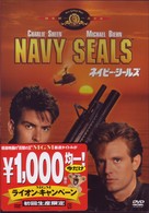 ネイビー・シールズ