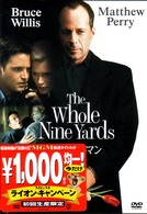 隣のヒットマン