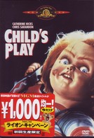 チャイルド・プレイ