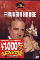 ロシア・ハウス