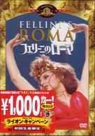 フェリーニのローマ