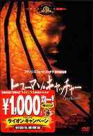 ヒューマン・キャッチャー〈特別編〉
