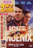 フライト・オブ・フェニックス　＜特別編＞