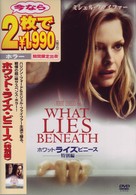 ホワット・ライズ・ビニース　＜特別編＞