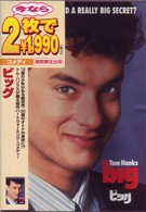 ビッグ