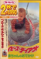 ベイビーズ・デイアウト　赤ちゃんのおでかけ