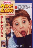 ホーム・アローン４