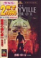 悪魔の棲む家（２００５）　＜特別編＞