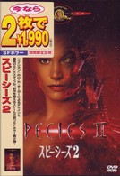 スピーシーズ２