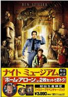 「ナイト　ミュージアム」発売記念　ファミリー・アドベンチャー・パック　ナイト　ミュージアム／ホーム・アローン
