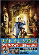 「ナイト　ミュージアム」発売記念　ファミリー・アドベンチャー・パック　ナイト　ミュージアム／アイス・エイジ　＜特別編＞