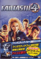 ファンタスティック・フォー［超能力ユニット］