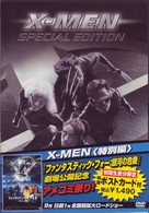 Ｘ－ＭＥＮ　＜特別編＞