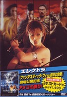 エレクトラ