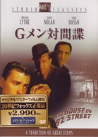 Ｇメン対間諜