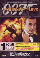 ロシアより愛をこめて　＜デジタルリマスター・バージョン＞