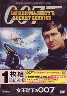 女王陛下の００７　＜デジタルリマスター・バージョン＞