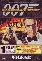ダイヤモンドは永遠に　＜デジタルリマスター・バージョン＞