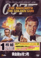 黄金銃を持つ男　＜デジタルリマスター・バージョン＞